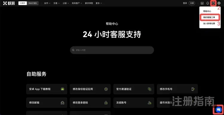 如何联系在线客服及查看工单号| 欧易