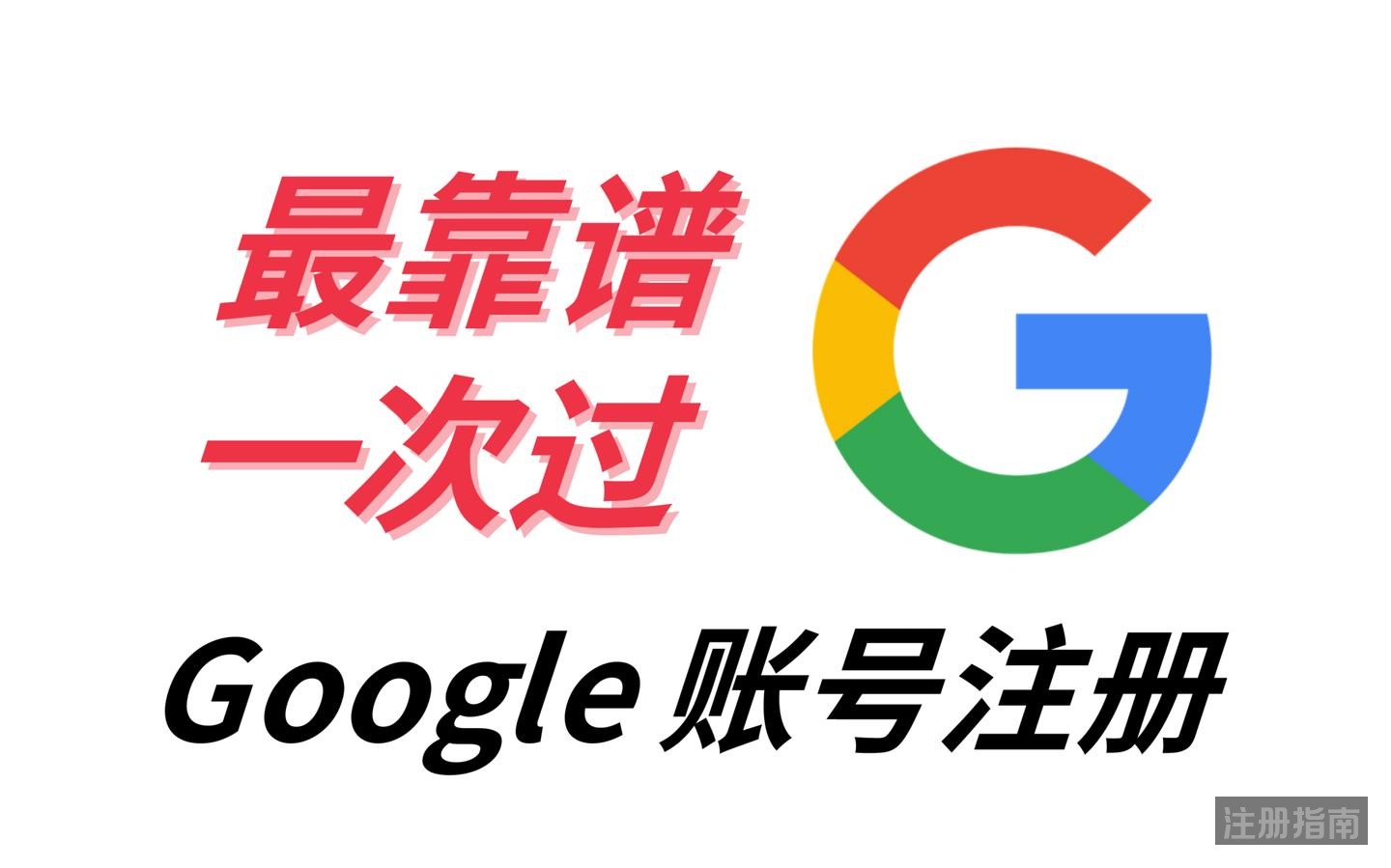 2025最新谷歌Gmail邮箱申请注册教程，国内手机号+86轻松注册谷歌账号简单详细教程- 知乎