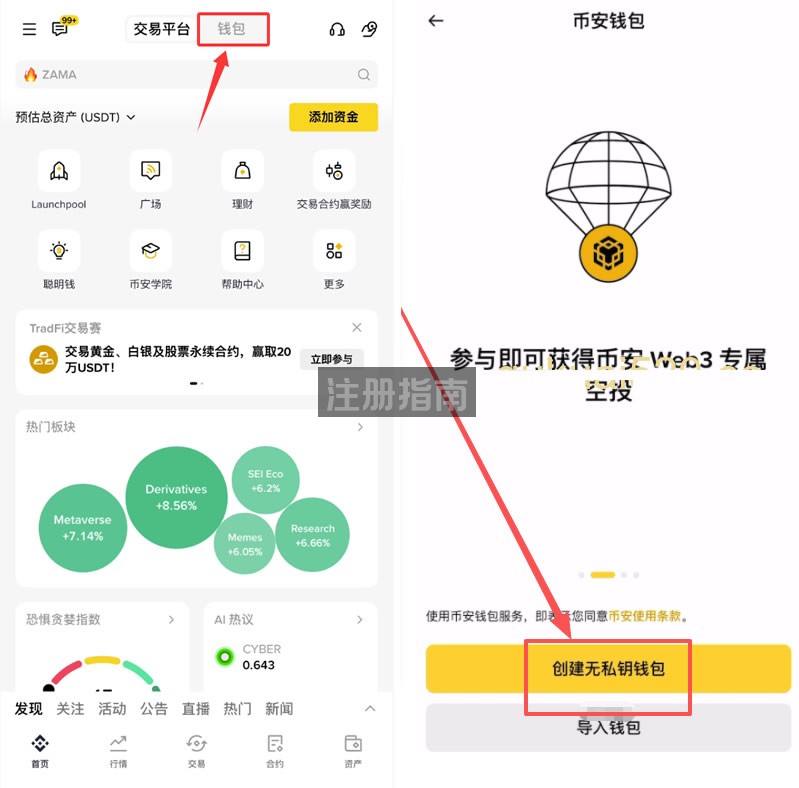 币安Web3 钱包注册教学