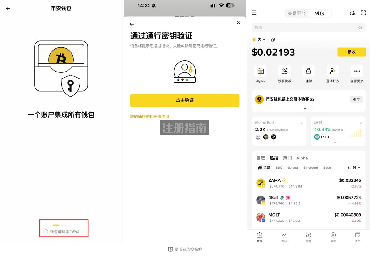 币安Web3 钱包注册教学_图2