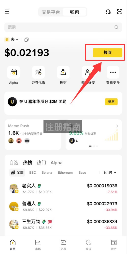 币安Web3钱包入金教学