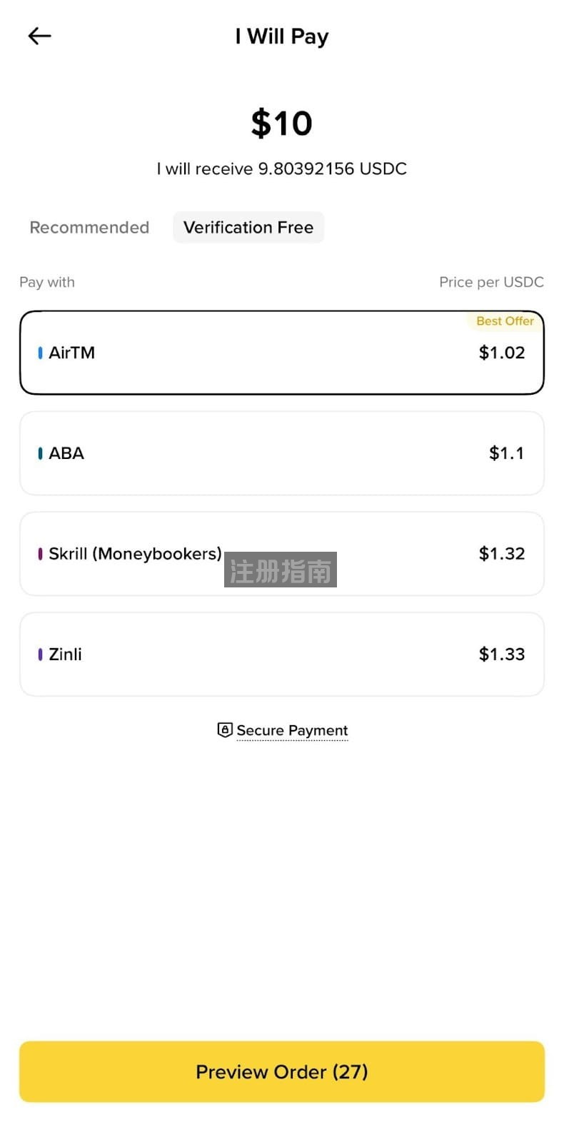 币安P2P交易页面