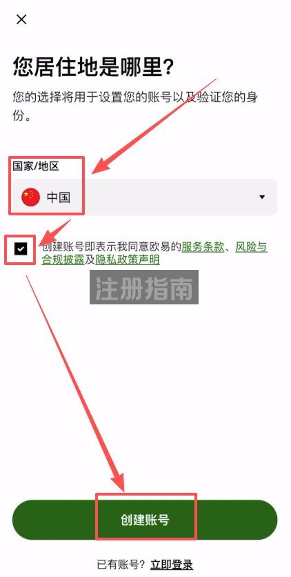 欧易注册和实名认证全流程
