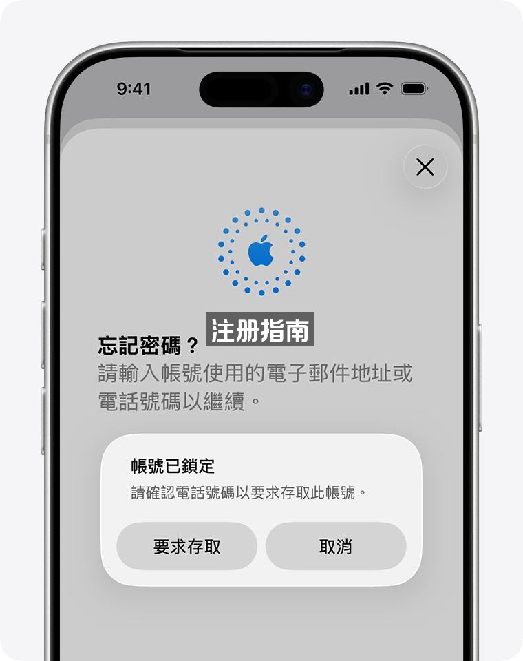 如果「Apple 帳號」遭鎖定、未啟用或已停用 - Apple 支援 (台灣)